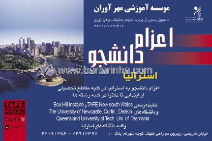 موسسه  آموزشی مهرآوران