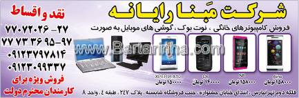 شرکت مبنارایانه