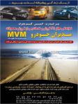 نمایندگی مجاز 291 مدیران خودرو MVM