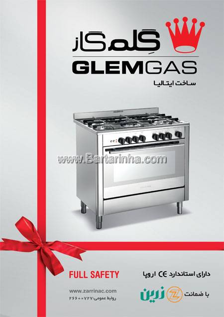 اجاق گاز گلم گاز