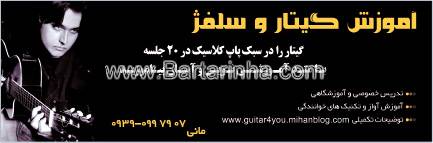 تدریس خصوصی گیتار - مانی