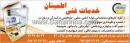 خدمات فنی اطمینان