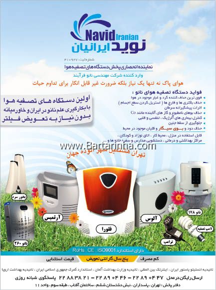 تصفیه هوای نوید ایرانیان