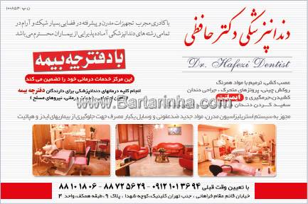 دندانپزشکی اوستا- دکتر حافظی