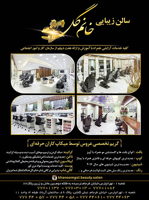 آرایشگاه خانم گل