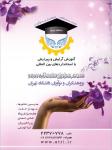 آموزشگاه آرایش پژوهشگران و نوآوران