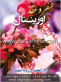 سفره عقد اسپیناس