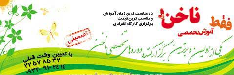 آموزش خدمات ناخن