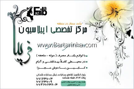 عروس سرای فریبا