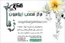 عروس سرای فریبا