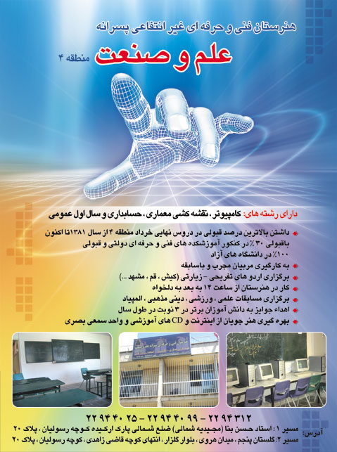 هنرستان علم و صنعت