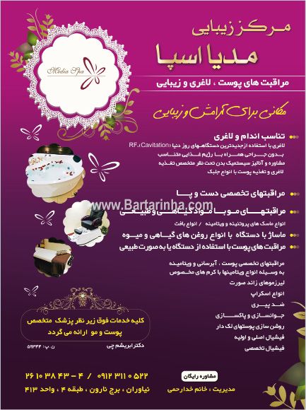 مرکز زیبایی مدیا اسپا
