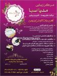 مرکز زیبایی مدیا اسپا