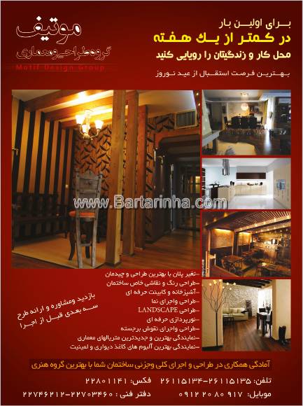 گروه طراحی و معماری موتیف