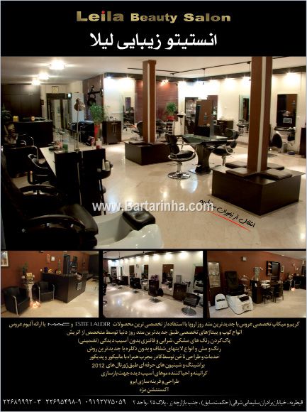 آرایشگاه لیلا