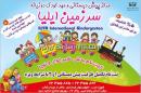 مهد و پیش دبستانی سرزمین ایلیا