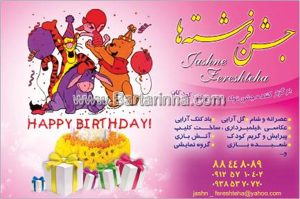 جشن فرشته ها