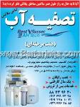 تصفیه آب بست واتر