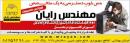 خدمات رایانه مهندس رایان