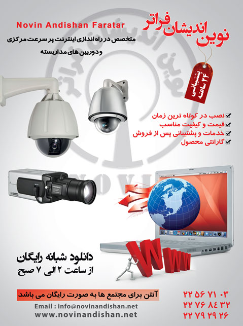 اینترنت نوین اندیشان فراتر