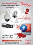 اینترنت نوین اندیشان فراتر