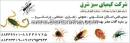 شرکت کیمیای سبز شرق
