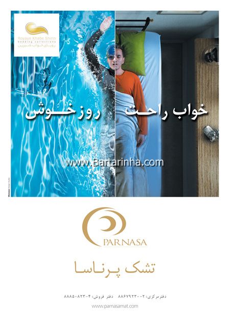 تشک پرنا