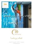 تشک پرنا
