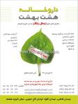 داروخانه هشت بهشت