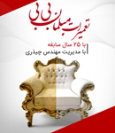 پیراهن مبل بی بی