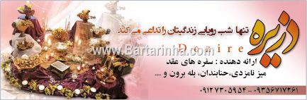 سفره عقد دزیره