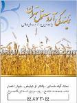 نمایندگی آرد معقول تهران