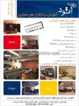 گروه طراحی اتود آموزش نرم افزارهای معماری