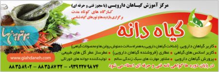 گیاه دانه- گلبن