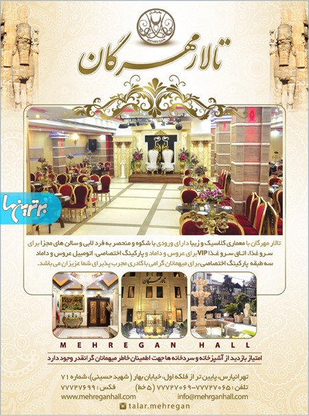 تالار مهرگان