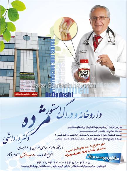 داروخانه مژده -دکتر داداشی