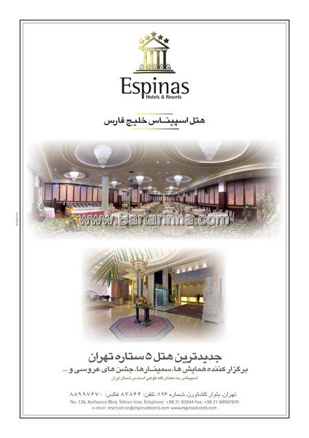 هتل اسپیناس خلیج فارس