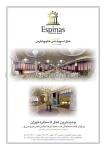 هتل اسپیناس خلیج فارس