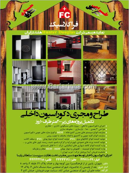 طراحی و دکوراسیون داخلی فرا کلاسیک