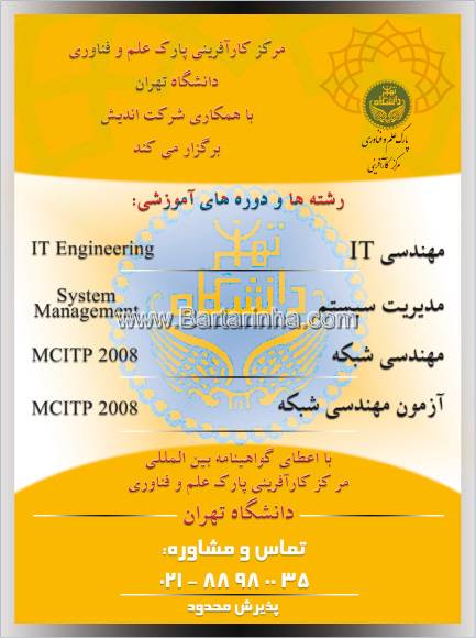 پارک علم و فناوری مرکز کارآفرینی - شرکت اندیش