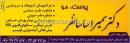دکتر الهی مهر- دکتر قرایی