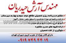 مهندس آرش حیدریان