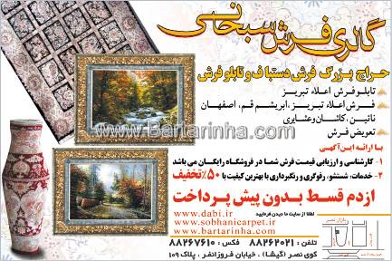 گالری فرش سبحانی