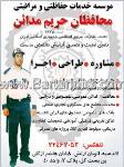 محافظان حریم مدائن