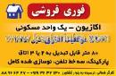 فوری فروشی 