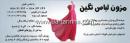 مزون لباس نگین