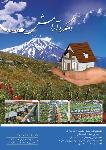 دهکده آرامش