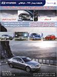 خدمات خودرو هیوندای -218 فراهانی