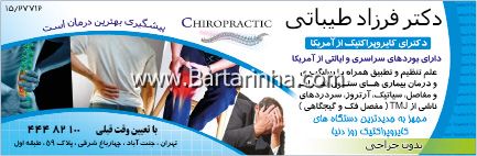 دکتر فرزاد طیباتی