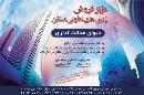 مرکز دیوان عدالت اداری - فروش زمین
